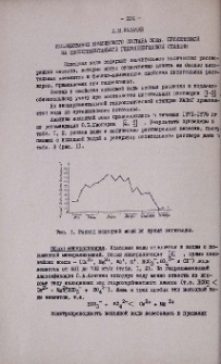 Исследование химического состава воды, применяемой на экспериментальной гидропонической станции