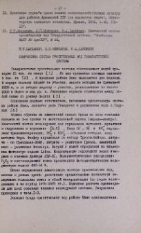 Химический состав оросительных вод Гаварагетской системы