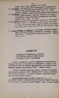 Эффективность производства некоторых перспективных эфиромасличных культур в условиях открытой гидропоники