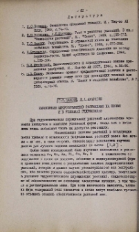 Накопление микроэлементов растениями на почве и в условиях гидропоники