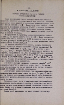 Значение промывочных поливов в условиях открытой гидропоники