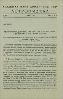 Морфология девяти галактик с УФ континуумом с двойными и кратными ядрами