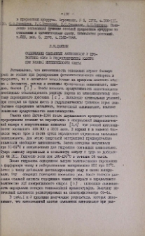 Содержание связанных аминокислот у проростков овса в гидропонической камере при разной интенсивности света