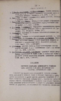Изменение содержания аминокислот и углеводов зерна кукурузы в процессе прорастания при различной интенсивности света