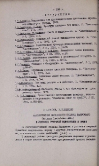 Анатомические особенности паслена дольчатого (Solanum Laciniatum Ait) в условиях открытой гидропоники и почвы
