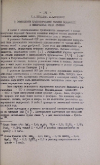 О возможности культивирования зеленых водорослей в минеральных водах Армении