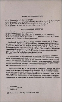 Խմբագրական հանձնաժողով