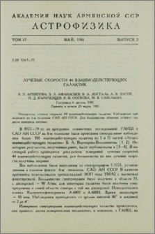Лучевые скорости 44 взаимодействующих галактик