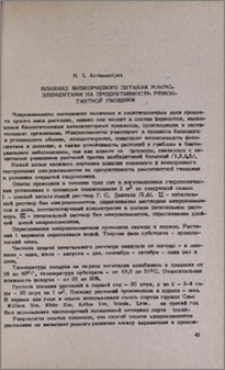 Влияние внекорневого питания микроэлементами продуктивность ремонтантой гвоздики