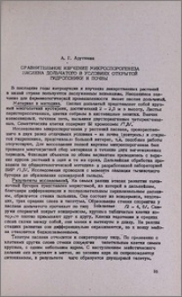 Сравнительное изучение микроспорогенеза паслена дольчатого в условиях открытой гидропоники и почвы