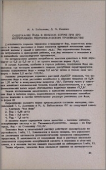 Содержание йода в зеленом корме при его непрерывном гидропоническом производстве