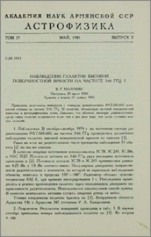 Наблюдения галактик высокой поверхностной яркости на частоте 3.66 ГГц. I