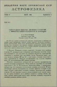 Однородная выборка двойных галактик. I. Эффекты избирательности и проекции