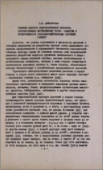 Главные факторы гидропонической культуры, способствующие интенсивному росту, развитию и продуктивности сельскохозяйственных растений