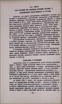 Рост растений при различном корневом питании. 2. Распределение сухой биомассы по органам