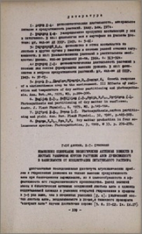 Изменение содержания биологически активных веществ в листьях различных ярусов растения алоэ древовидного в зависимости от концентрации питательного раствора
