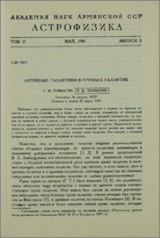 Активные галактики в группах галактик