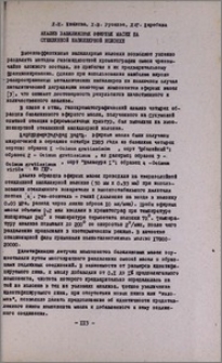 Анализ базиликовых эфирных масел на стеклянной капиллярной колонке