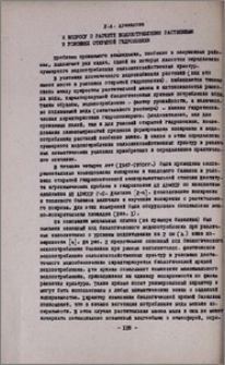 К вопросу о расчете водопотребления растениями в условиях открытой гидропоники