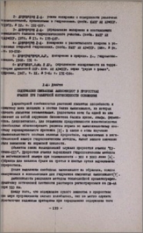 Содержание связанных аминокислот в проростках ячменя при различной интенсивности освещения
