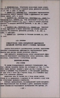 Предварительная оценка экономической эффективности выращивания культур в условиях гидропоники