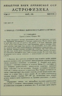 О природе струйных выбросов в радиогалактиках