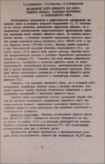 Выращивание сорго лимонного при искусственном климате, различных источниках и интенсивности света