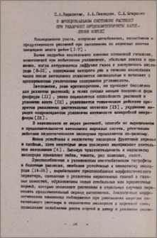 О функциональном состоянии растений при различной продолжительности затопления корней