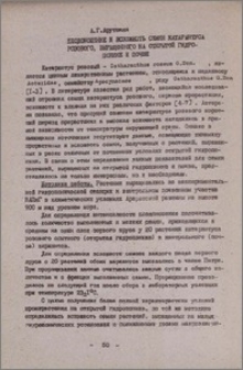 Плодоношение и всхожесть семян катарантуса розового, выращенного на открытой гидропонике и почве