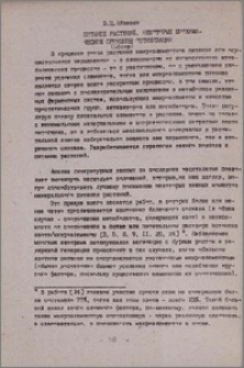 Питание растений. Некоторые биохимические принципы оптимизации