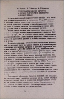 Строение листа каланхоэ перистого в условиях гидропоники в зависимости от густоты посадки