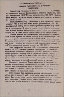 Семенное размножение хны в условиях гидропоники