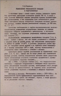 Размножение ремонтантной гвоздики в гидропоникумах