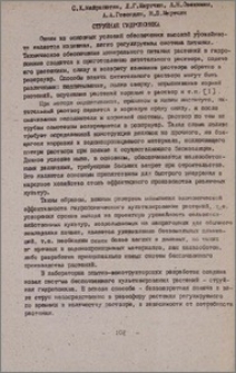 Струйная гидропоника