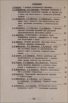 Содержание