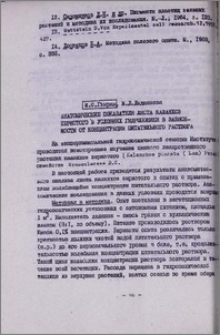 Анатомические показатели листа каланхоэ перистого в условиях гидропоники в зависимости от концентрации питательного раствора