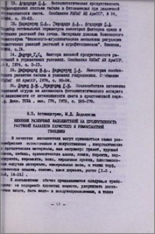 Влияние различных наполнителей на продуктивность растений каланхоэ перистого и ремонтантной гвоздики
