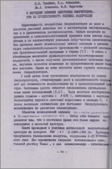 К изучению влияния некоторых биорегуляторов на продуктивность зеленых водорослей