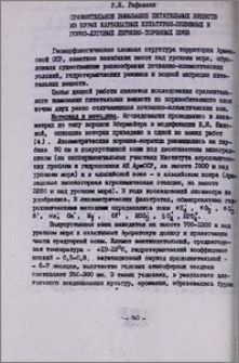 Сравнительное вымывание питательных веществ из бурых карбонатных культурно-полевых и горно-луговых дерево-торфных почв