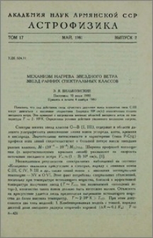 Механизм нагрева звездного ветра звезд ранних спектральных классов