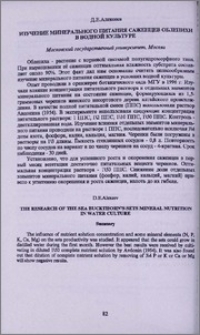 Изучение минерального питания саженцев облепихи в водной культуре