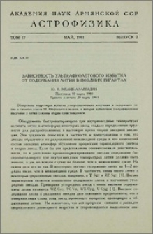 Зависимость ультрафиолетового избытка от содержания лития в поздних гигантах