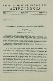 Вращающиеся горячие сверхплотные звезды