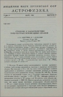 Строение и характеристики турбулентных межзвездных облаков