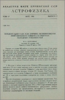 Конденсация газа как причина возникновения инфракрасного избытка в спектрах холодных туманностей