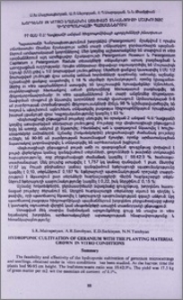 Խորդենու in vitro եղանակով աճեցված տնկանյութի մշակույթը հիդրոպոնիկայի պայմաններում
