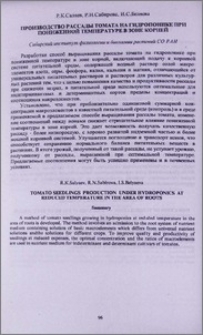 Производство рассады томата на гидропонике при пониженной температуре в зоне корней