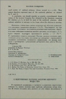 О нейтринных потерях энергии ядерного вещества