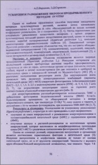 Ускоренное размножение зверобоя продырявленного методом in vitro