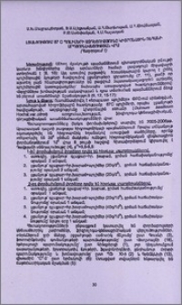 Լցանյութում 87 c պոլիմերի ազդեցությունը կիտրոնային ռեհանի արդյունավետության վրա (Հաղորդում 1)